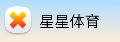 星星体育 logo
